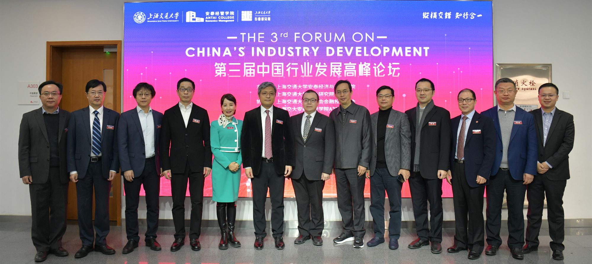 第三届中国行业发展高峰论坛