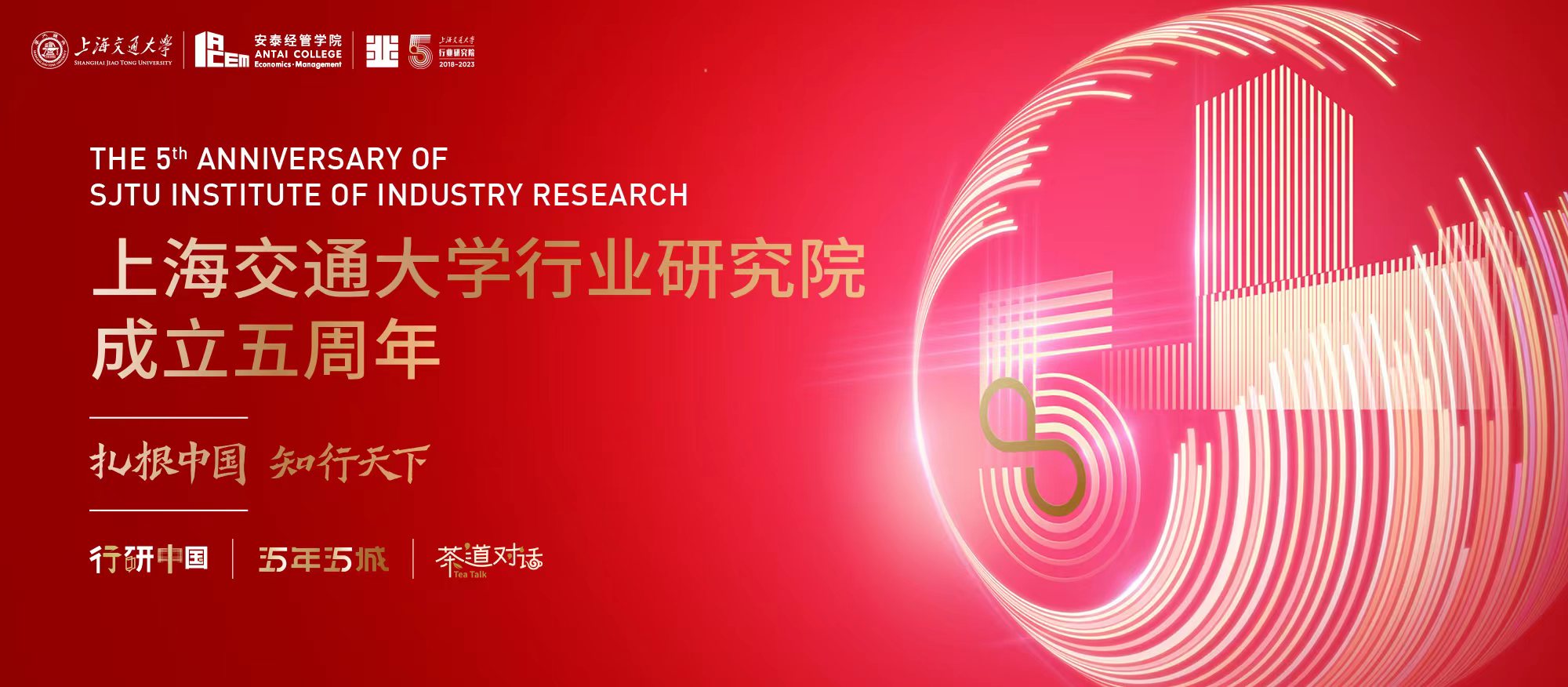行研五周年