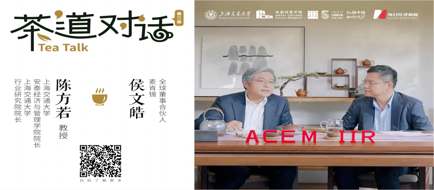 茶道对话第3期：陈方若